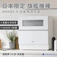 在飛比找PChome24h購物優惠-Panasonic國際牌NP-TZ300洗碗機(五人份)1年