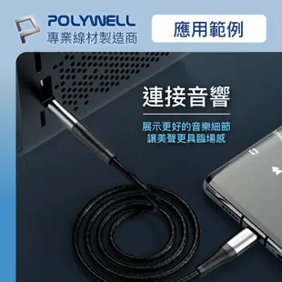 POLYWELL 音源轉接線 Lightning Type-C轉3.5mm 適用iPhone 安卓