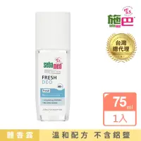 在飛比找momo購物網優惠-【SEBAMED 施巴】體香露清新海洋75ml(總代理)