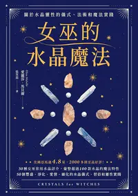 在飛比找PChome24h購物優惠-女巫的水晶魔法