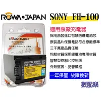 在飛比找蝦皮購物優惠-樂速配 ROWA 樂華  Sony NP-FH100 電池 