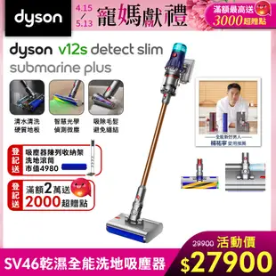 Dyson 戴森 V12s Detect Slim Submarine Plus SV46 乾溼全能洗地吸塵器