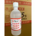 /現貨/發票含稅✨坤展 75% 酒精✨500CC 一箱24瓶