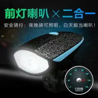 在飛比找樂天市場購物網優惠-自行車燈 防水腳踏車燈 USB充電 LED車燈組 腳踏車前燈