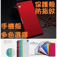 在飛比找蝦皮購物優惠-手機殼 磨砂殼sony Xperia z c6603 c66