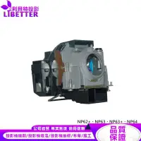 在飛比找蝦皮商城優惠-NEC NP09LP 投影機燈泡 For NP62+、NP6