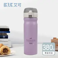 在飛比找PChome24h購物優惠-IKUK艾可 陶瓷保溫杯彈蓋保溫瓶380ml 丁香紫