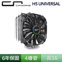 在飛比找蝦皮商城優惠-CRYORIG 快睿H5 Universal 通用版 CPU