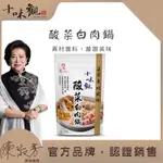 【十味觀】正宗東北風味酸菜白肉鍋底(600G/包)