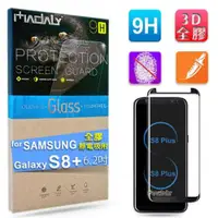 在飛比找ETMall東森購物網優惠-MADALY for SAMSUNG S8+ 6.2吋 3D