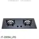 喜特麗 二口爐檯面爐玻璃黑色瓦斯爐 全省安裝 7-【JT-2009A_LPG】