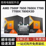 【現貨】AMD銳龍 8500G 8600G 8700G 7500F 7600X 7800X3D全新盒裝CPU散片 ITJ