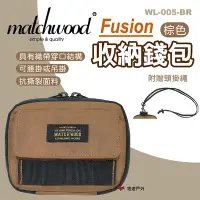 在飛比找Yahoo奇摩購物中心優惠-MATCHWOOD Fusion收納錢包-棕色 WL-005