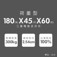 在飛比找樂天市場購物網優惠-倉庫架/置物架 荷重型 180X45X60公分 三層電鍍波浪