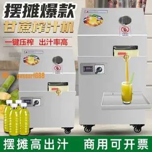 【保固兩年】新款臺式甘蔗榨汁機商用擺攤電動榨甘蔗汁機全自動甘蔗機