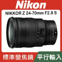 在飛比找蝦皮購物優惠-【平行輸入】Nikon NIKKOR Z 24-70MM F