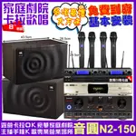 音圓歡唱劇院超值組合 N2-150+IZZARD HA-500+JBL MK08+2組JBL VM-300