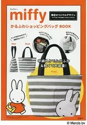 在飛比找樂天市場購物網優惠-miffy米飛兔輕量購物托特包特刊附輕量鋪棉條紋托特包
