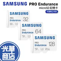 在飛比找蝦皮購物優惠-SAMSUNG 三星 PRO Endurance 32G/6