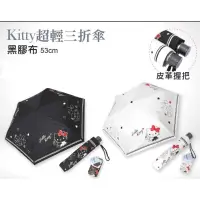 在飛比找蝦皮購物優惠-正版授權 凱蒂貓kitty 抗UV折傘 遮陽傘 摺疊傘 折疊