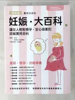 【書寶二手書T3／保健_DS8】妊娠大百科(彩色)_孟斐, 樂媽咪名廚團隊