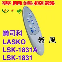 在飛比找蝦皮購物優惠-俗俗賣五金 樂司科LSK-1831 DC LASKO LSK