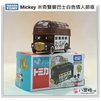 在飛比找蝦皮購物優惠-米奇 雙層巴士 TAKARA TOMY 小汽車 Mickey