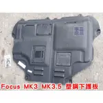 【現貨】塑鋼引擎下護板 FOCUS MK2 MK3 MK3.5 FIESTA / VOLVO S40【車無限】
