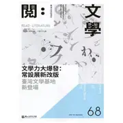 台灣文學館通訊第68期(2020/09)