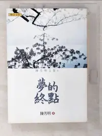 在飛比找蝦皮購物優惠-夢的終點(新版)_陳芳明【T6／短篇_CNW】書寶二手書