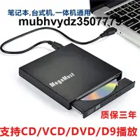 在飛比找露天拍賣優惠-電腦外置DVD光驅台式機筆記本通用USB移動光驅讀碟 刻錄C