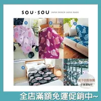 在飛比找樂天市場購物網優惠-SOU SOU sousou 毯子 蓋毯 4層織紗布 今治 