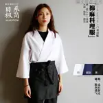 精選💯【工衣制服】訂製日式料理服壽司店服務員工作服料理店服裝廚師日料男女款棉麻訂製店員服飾選簡約