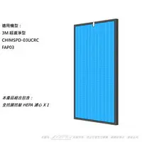 在飛比找樂天市場購物網優惠-抗菌抗敏 適用 3M 超濾淨型 CHIMSPD-03UCRC