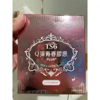 在飛比找蝦皮購物優惠-TS6 Q彈青春膠原plus+