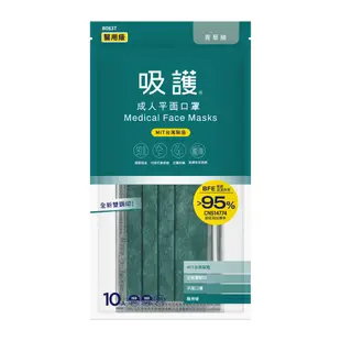 MIT 吸護/成人平面醫用口罩10枚入/青草綠 雙鋼印 成人口罩 醫用口罩 醫療口罩