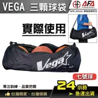 在飛比找蝦皮商城精選優惠-【AFA台灣現貨】 VEGA 三球袋 三顆裝簡易球袋 VGB