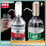 👑小王子👑 🐧抽水器🐧 抽水器 小型家用礦泉水按壓器 電動桶裝瓶裝筒裝飲用農夫山泉飲水機174