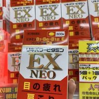 📢﹝札幌藥粧）米田合利他命 EX NEO 300錠