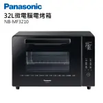 【PANASONIC 國際牌】32L微電腦電烤箱(NB-MF3210)