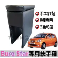 在飛比找蝦皮購物優惠-[T.C車用品］EURO STAR  專用 扶手箱 置物箱 