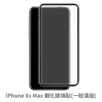 在飛比找蝦皮商城優惠-iPhone Xs Max 滿版玻璃貼 保護貼 玻璃貼 抗防