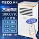 【TECO東元】10000BTU智能型冷暖除溼淨化移動式冷氣機/空調(XYFMP-2805FH)
