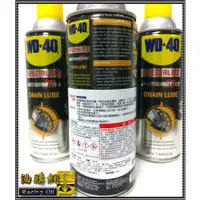 在飛比找蝦皮購物優惠-【買油網】WD-40 CHAIN LUBE 潤滑劑 WD40