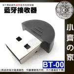 【快速出貨】BT-00 藍芽傳輸器 藍牙 BLUETOOTH ADAPTER 接收器 即插即用 無線接收器 小齊2