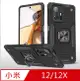 Xiaomi 小米12/12x客盟鎧甲支架收納吸磁手機殼保護殼