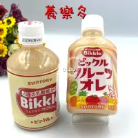 在飛比找蝦皮購物優惠-《DuDu_store》日本三得利 Bikkle乳酸飲料 乳