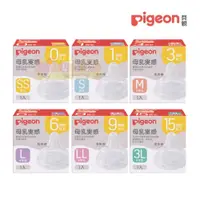 在飛比找蝦皮購物優惠-貝親Pigeon 第三代寬口母乳實感奶嘴SS.S.M.L.L