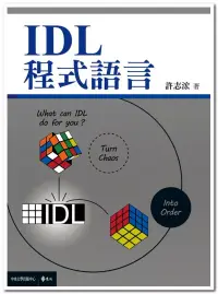 在飛比找博客來優惠-IDL程式語言