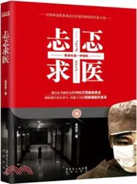 在飛比找三民網路書店優惠-忐忑求醫（簡體書）